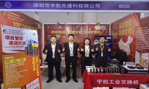 展會回顧·宇航工業(yè)交換機四場展會圓滿落幕，更多精彩內(nèi)容持續(xù)更新中~